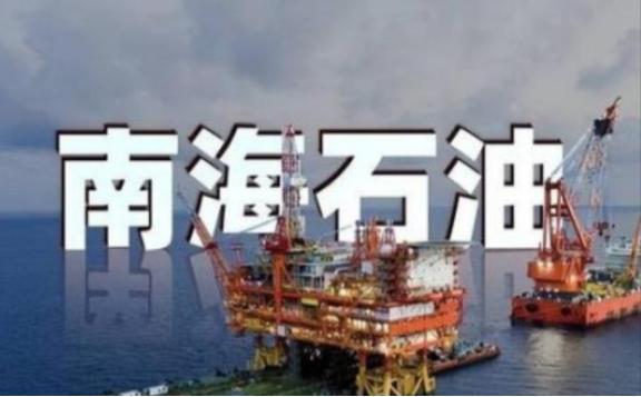 南海有这么多石油，为什么中国不开采？其实说白了，简单来说，越南已经在那里开采了，