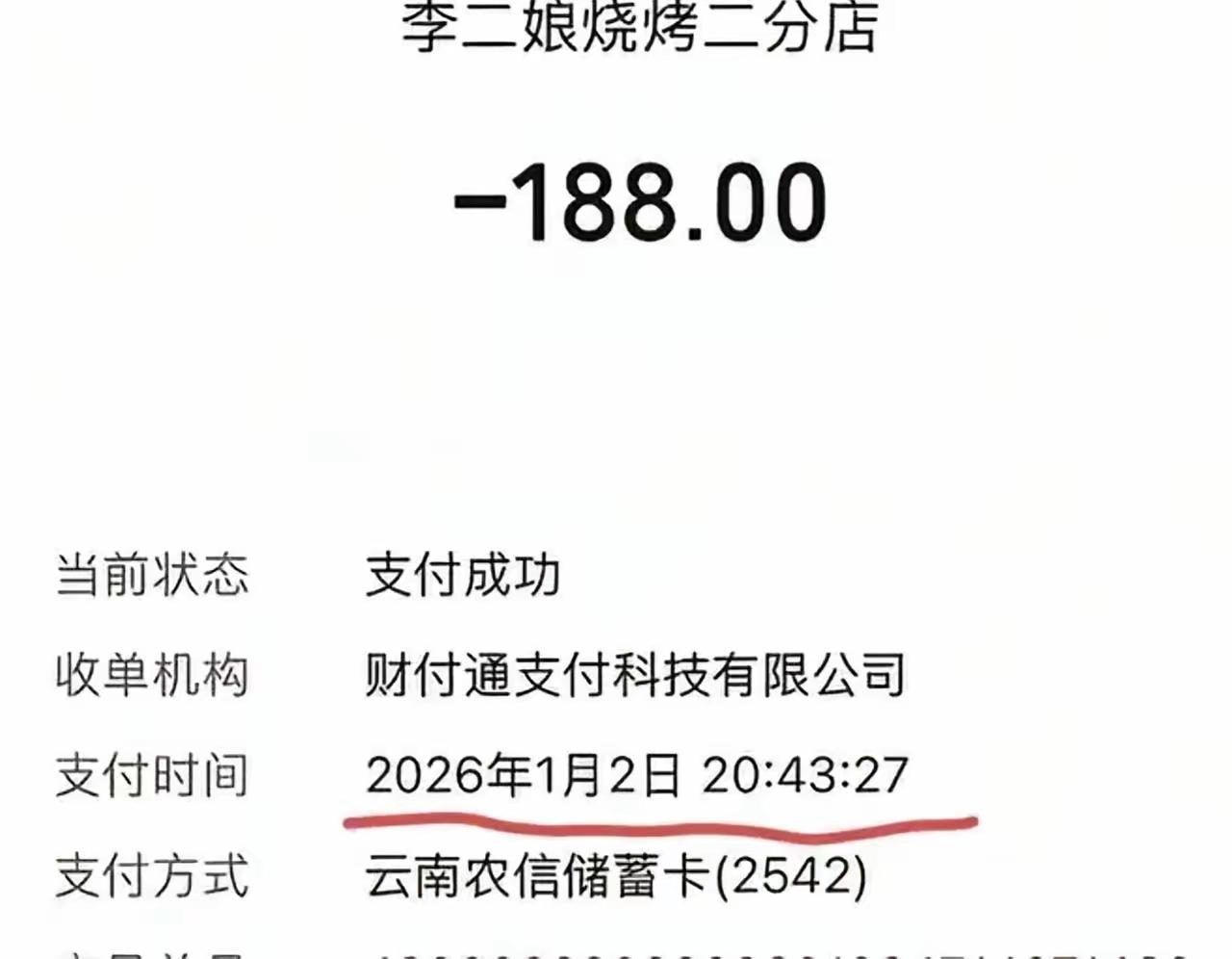 云南烧烤店污蔑顾客逃单，发视频咒骂顾客，顾客拿出付款凭证，店主拒不删除视频，拒不