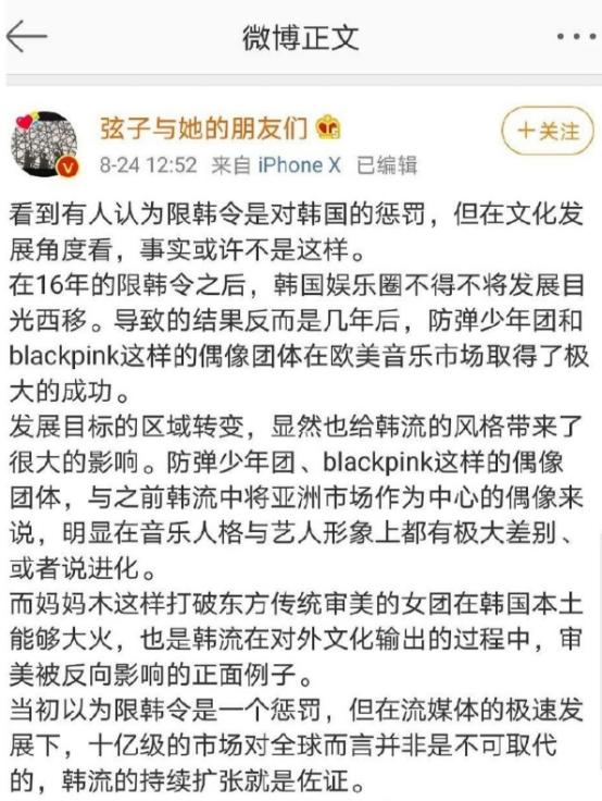 诬告朱军的弦子，她的微博被永久封禁了，她曾经旗帜鲜明的反对“限韩令”，她认为“限