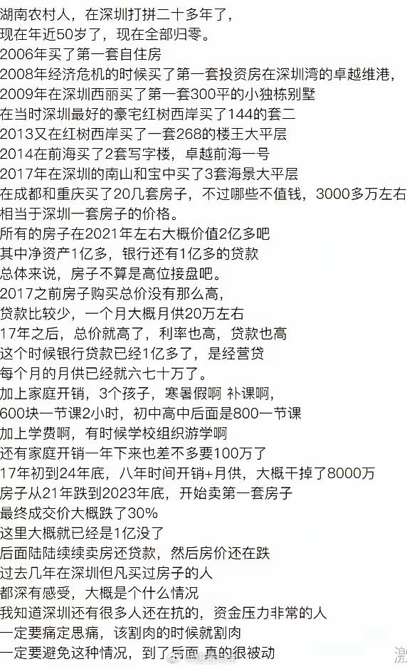 被地产干掉的深圳中产大哥?