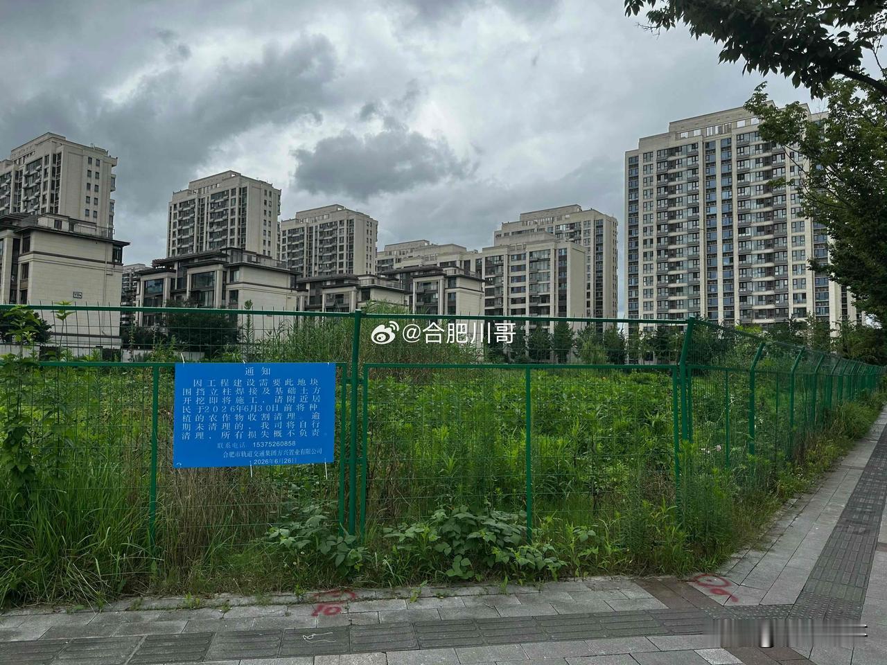 省府东，合肥轨道04号地块轨道刚拿的地，这是要开干的节奏吗？