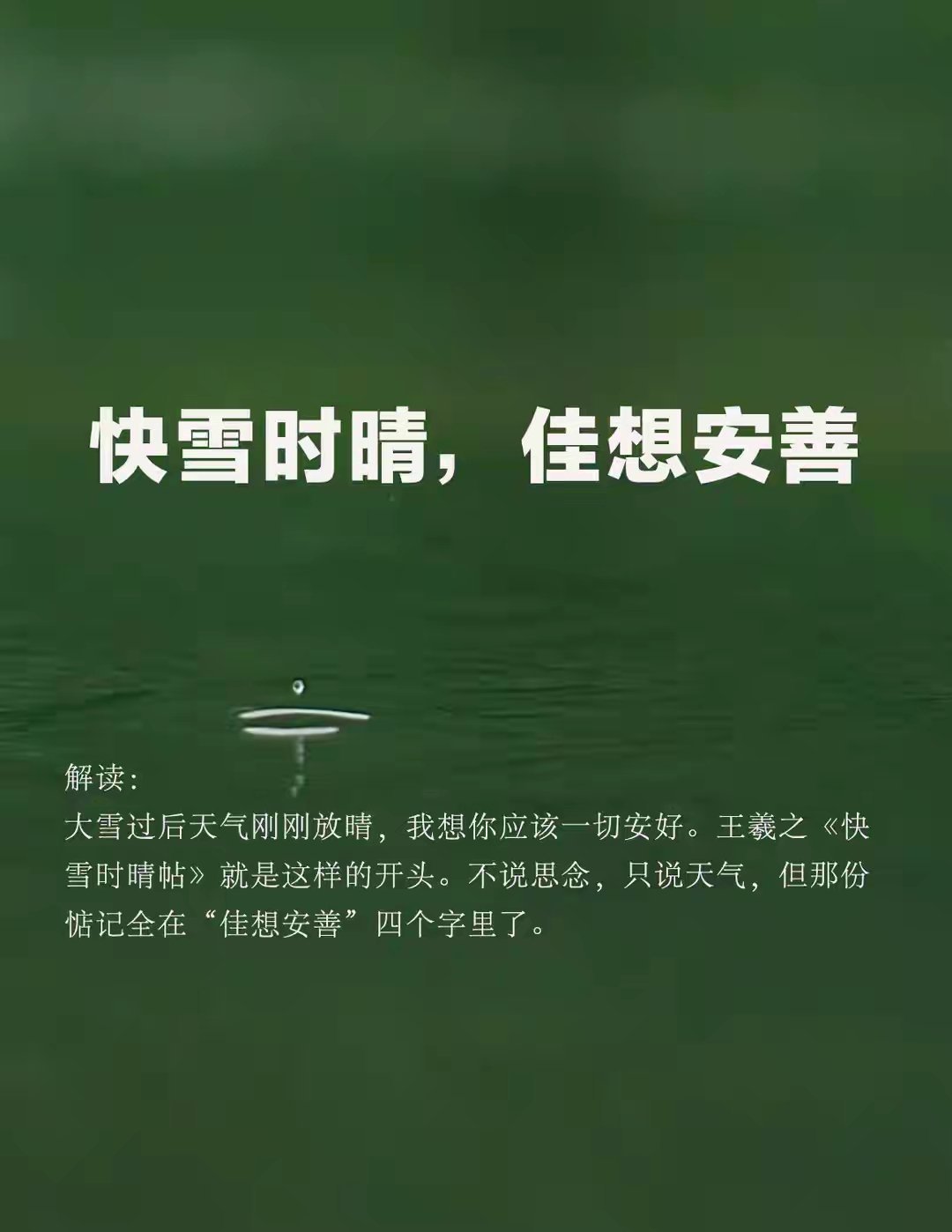 “见字如晤，展信舒颜”：古人书信中20个绝美开头语，美到心醉。”