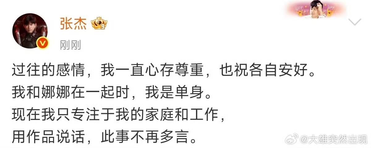 张杰回应前女友出轨爆料，不避重不含糊就轻，简简单单“和谢娜在一起人是单身”，