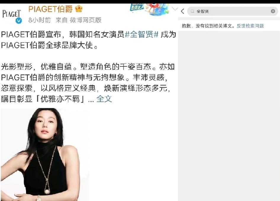 全智贤这回是彻底凉凉了。跟她有合作的多家奢侈品牌已经删除了她的广告相关页。包