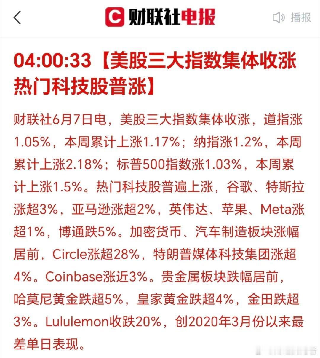 早晨醒来，刚刚打开手机：美国三大股指集体上涨！奇怪的是，人家涨得是科技股，我们涨