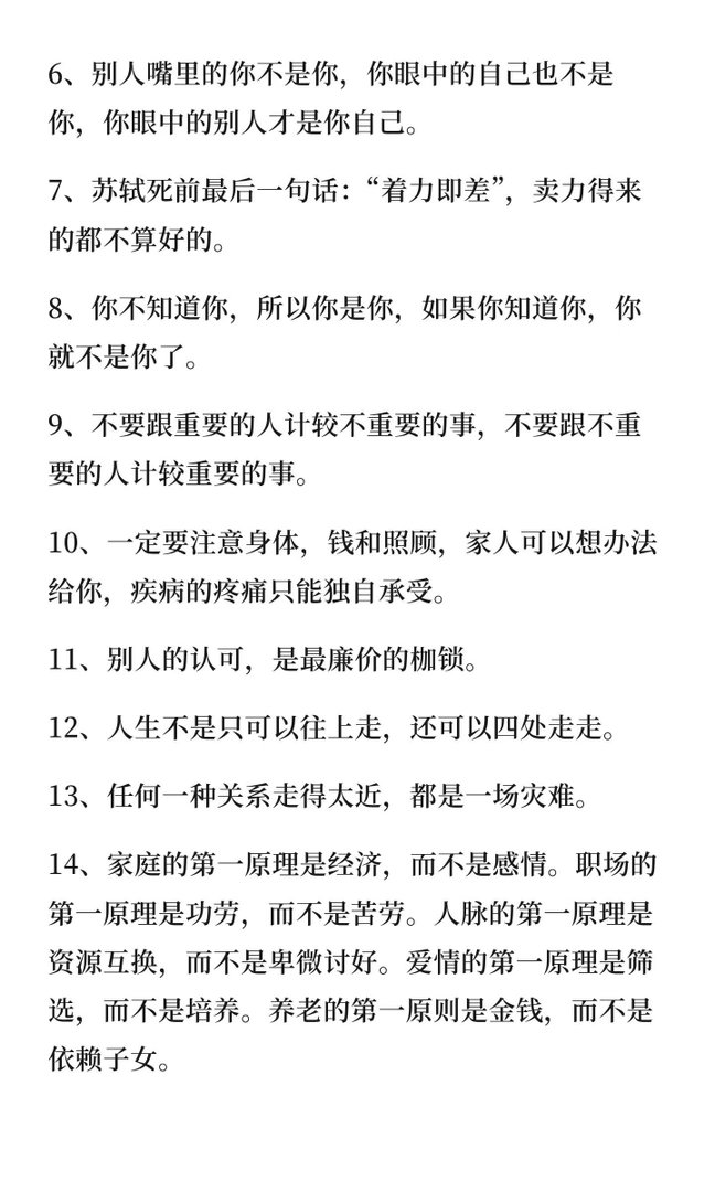 骨灰级人间清醒20条破局箴言