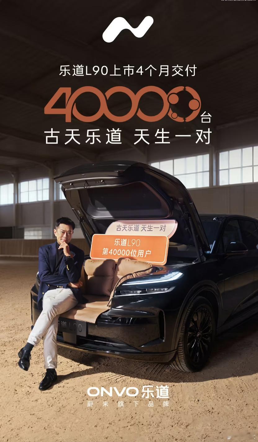 12月4日消息，蔚来旗下乐道汽车官方正式宣布，品牌旗舰纯电大型SUV乐