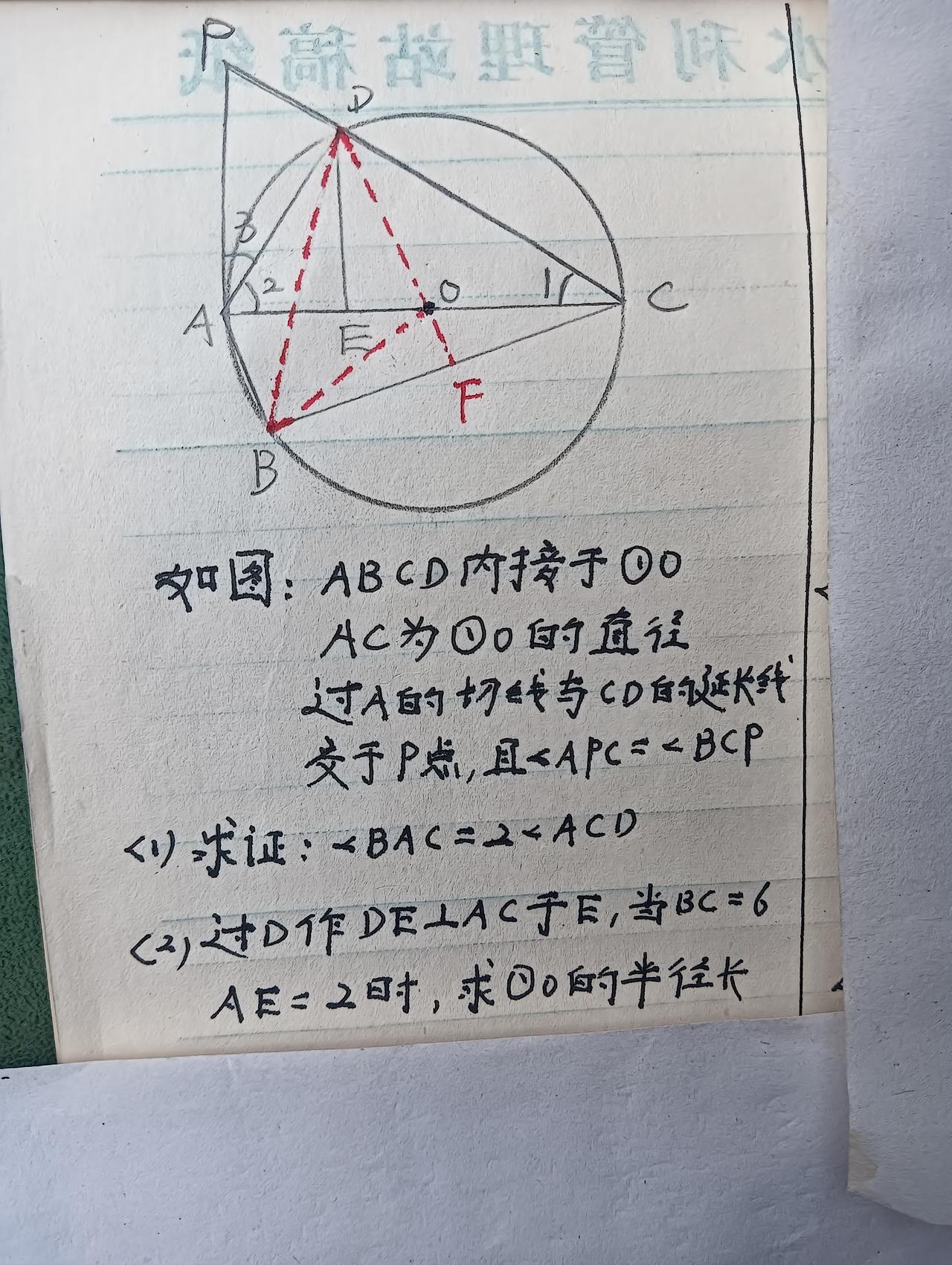 一天一道圆的综合题的解析。圆的二倍角证明及射影定理的运用。