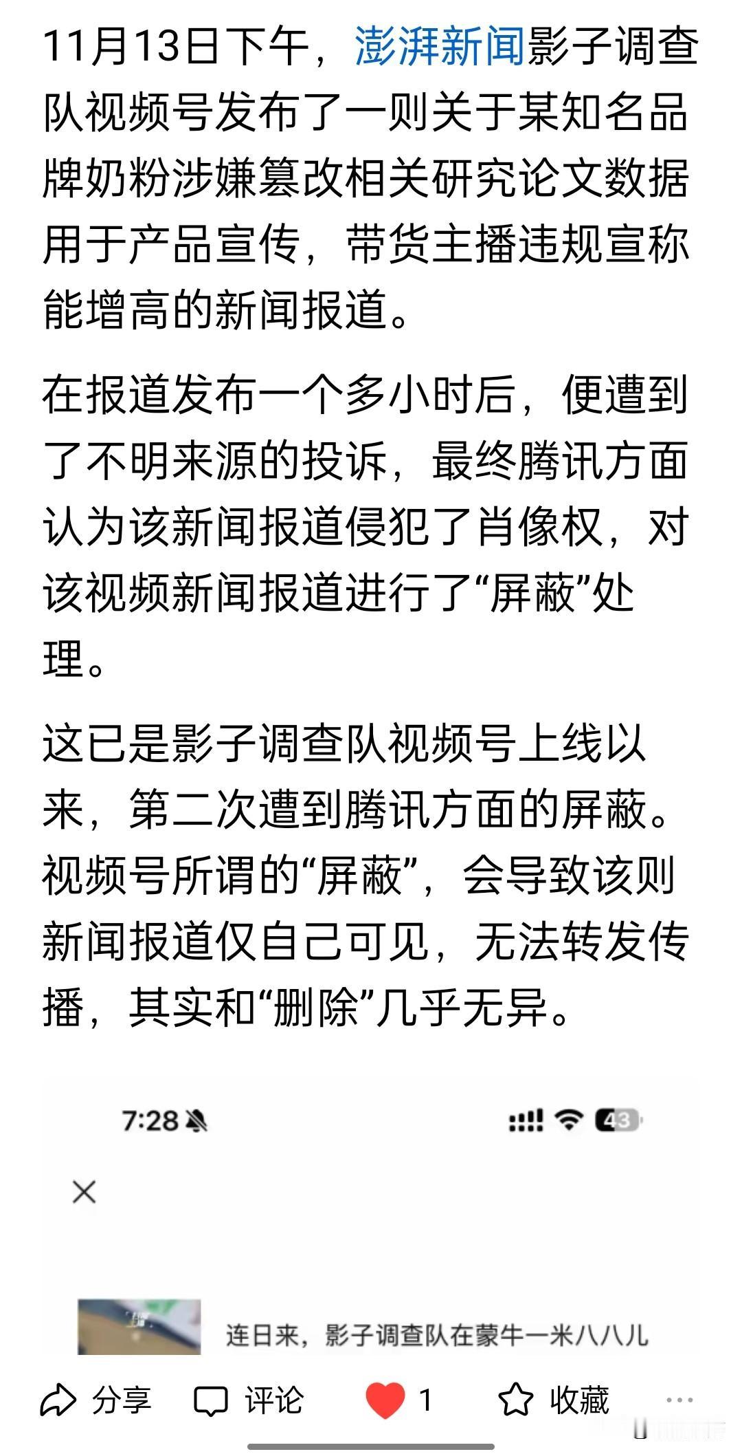近日，澎湃新闻影子调查队在腾讯媒体平台发布一则主播涉嫌违规宣传增高的视频报道，很