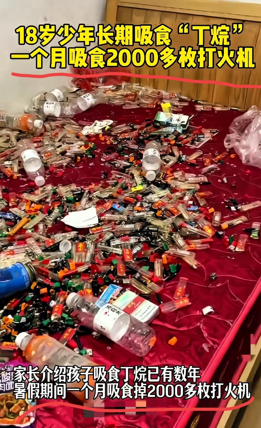 谁能想到？满床用完的打火机不是孩子玩闹，竟是他“成瘾”的铁证！18岁小伙一个