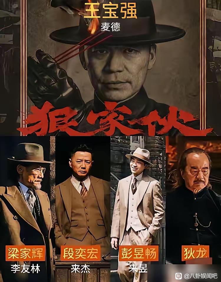 2.5亿，王宝强这次，是真把自己豁出去了。王晶之前放弃的项目《狠家伙》他直接接盘