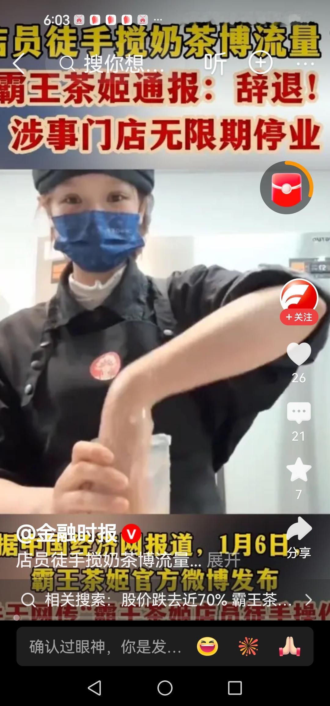 霸王茶姬手打奶茶视频一出，想起还有那蜜雪冰城，它们的股价会不会跌跌一点点点？