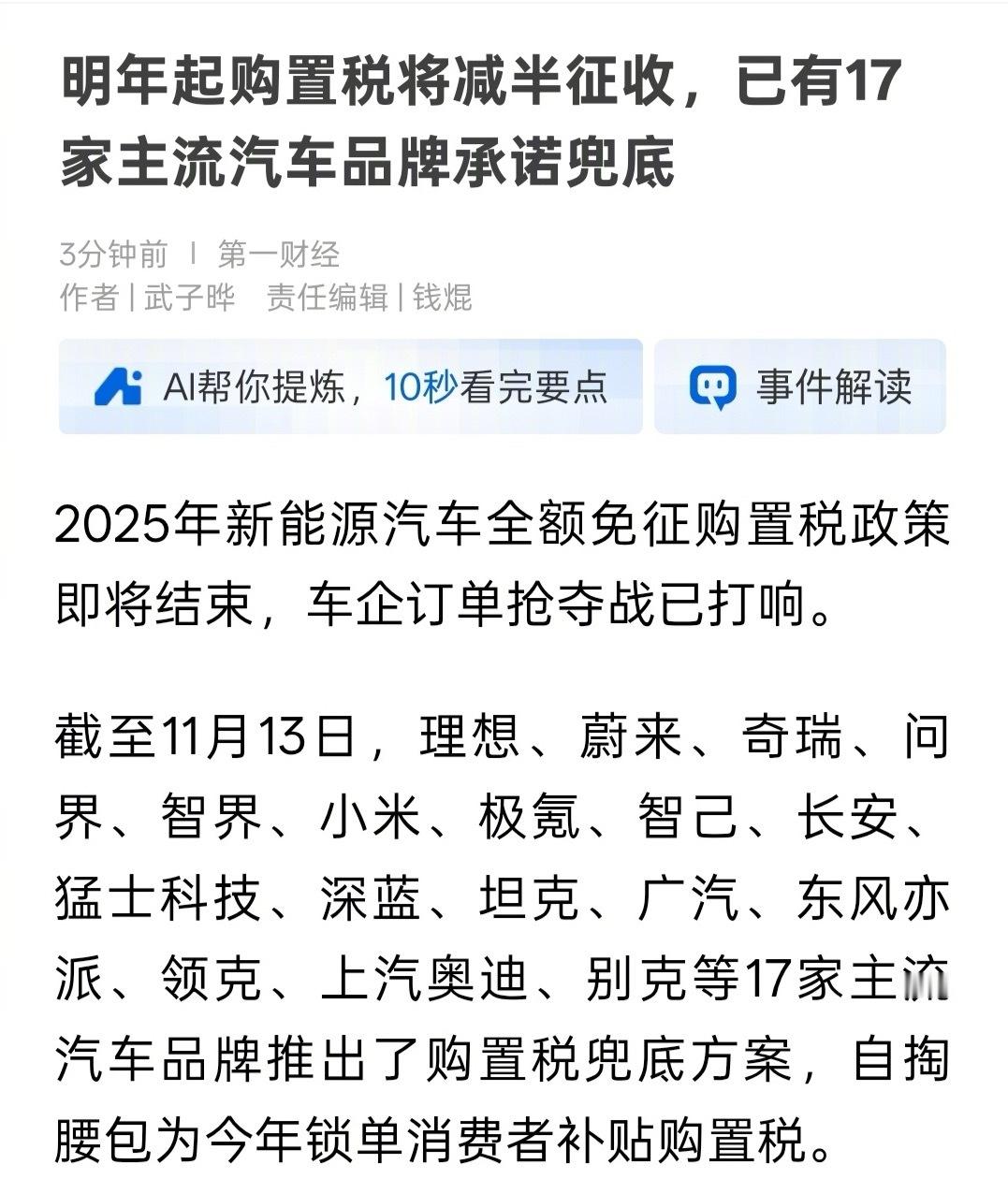 2024年1月1日至2025年12月31日期间购车，全额免征购置税；2026年1