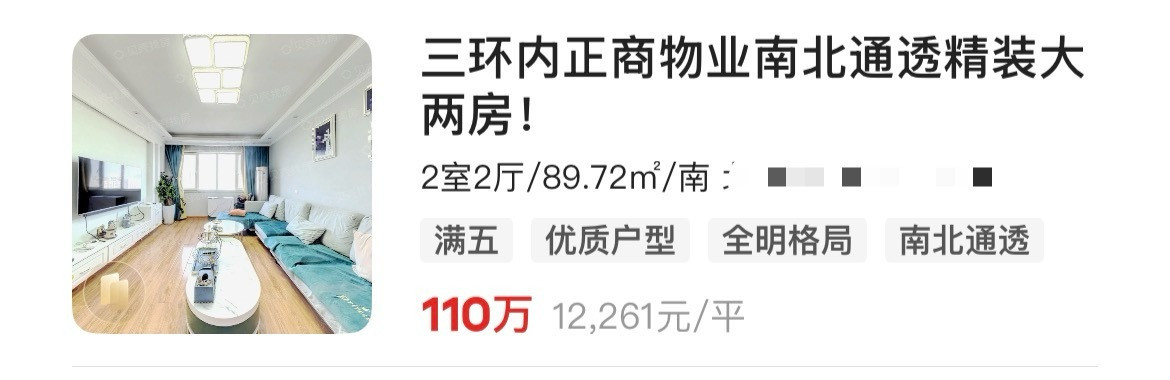 同一小区，同一户型，有人挂62万，有人挂110万，这无异于一个天上，一个地上。为