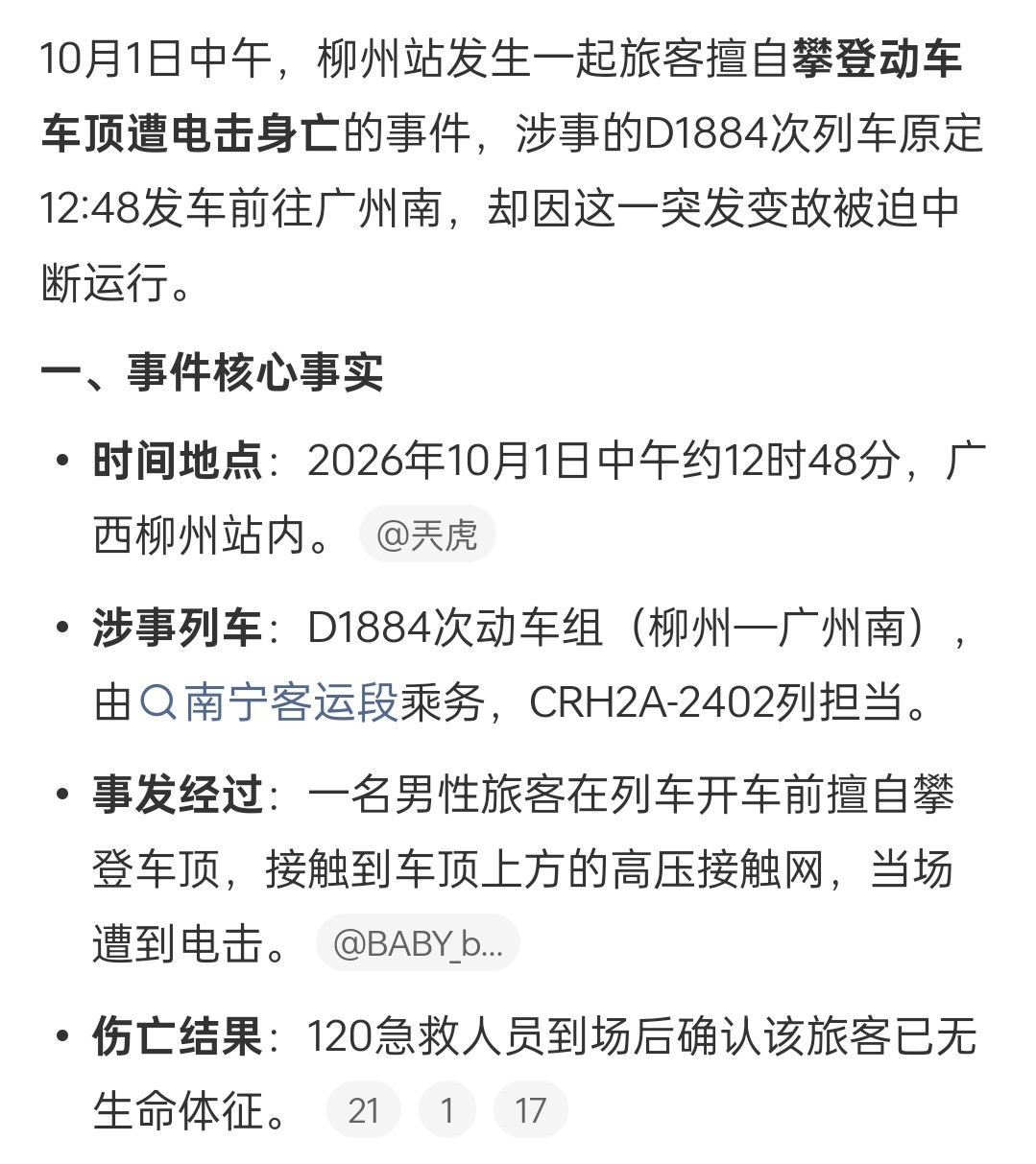 柳州站电击故意的？😳​​​