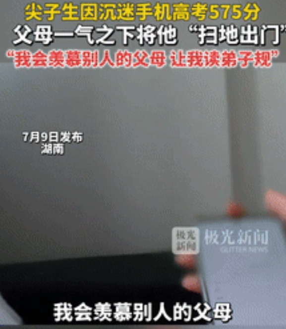 “不作不死!”湖南，一男孩高考成绩是575分，不料父母转头将他扫地出门，不光断了