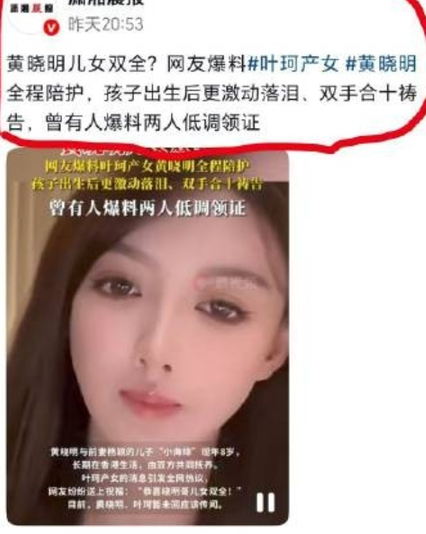 娱乐圈又有猛料传出！王大发爆料称，叶珂生下女儿后，黄晓明娶了她。这消息犹如一颗重