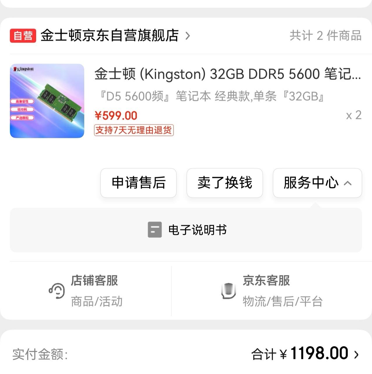 32G内存去年599，今年3200，我想把我电脑上的内存条拔下卖了，卡就卡点，忍