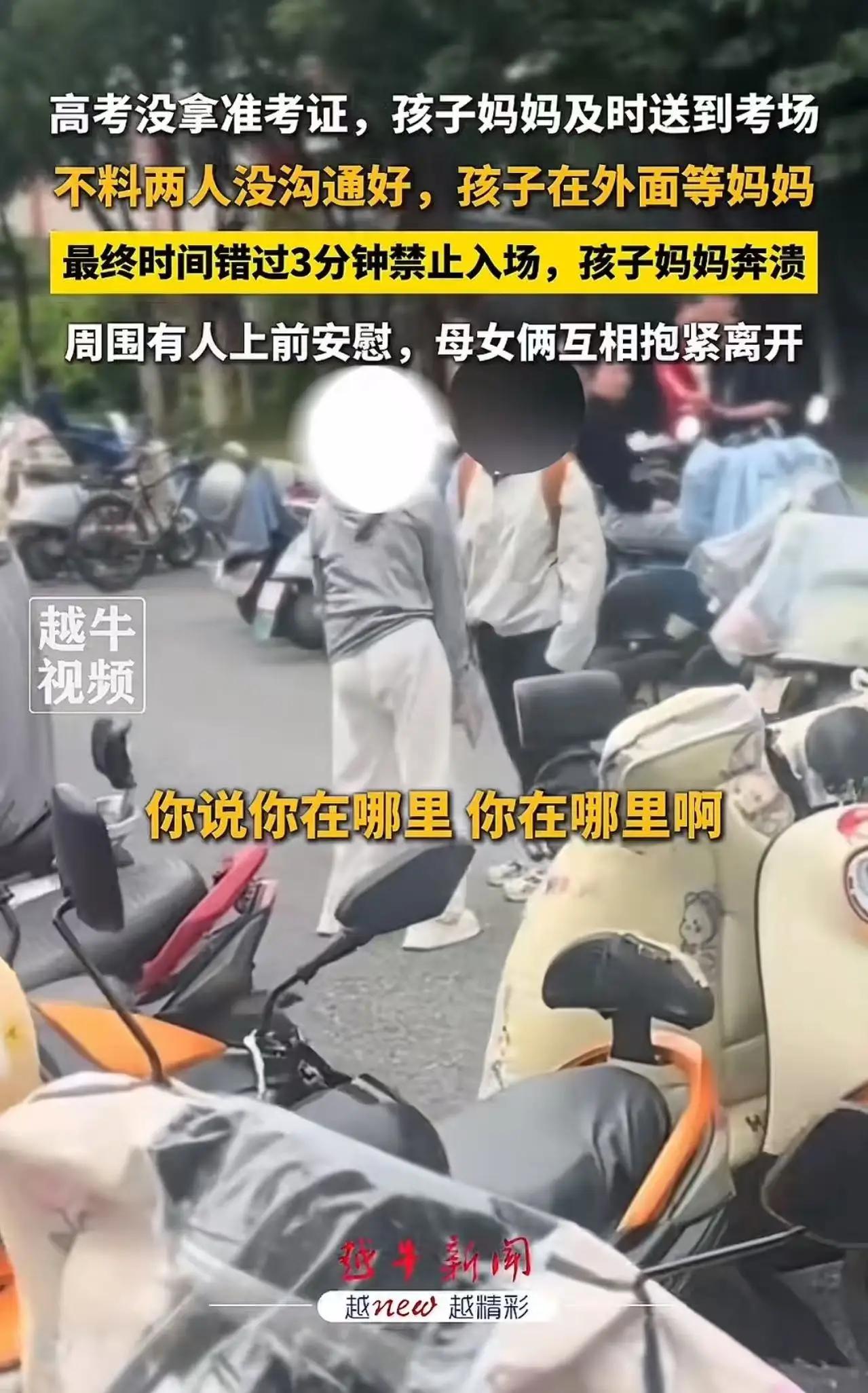 迟到1分钟被拒入场，母亲当场崩溃：这届高考，到底谁在“较真”？江西南昌，高考第