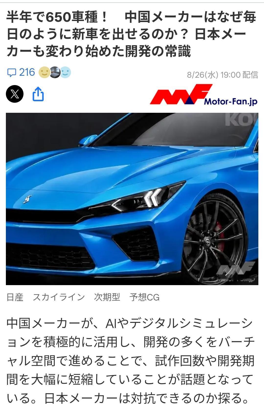 日媒：日车企开始学习中国车企的新车开发模式日媒《NNFMotorFan》8