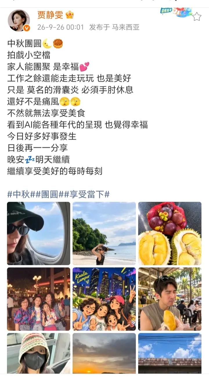 9月26日凌晨，演员贾静雯在个人社交平台分享了一组带家人出游过中秋的照片，一家人