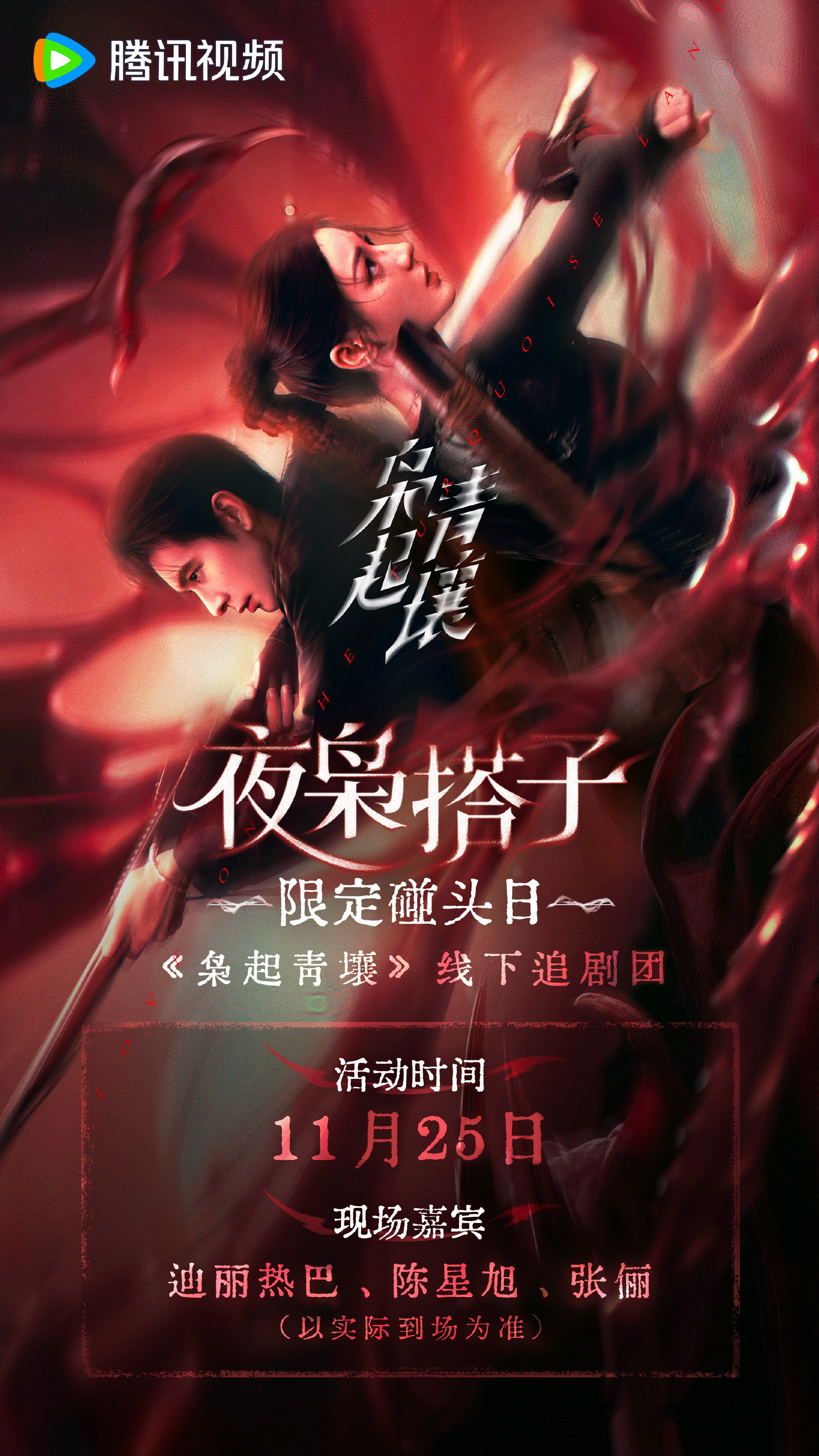 《枭起青壤》是一部非常值得观看的剧集，这部由迪丽热巴和陈星旭主演的作品以“东方奇