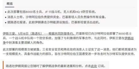 据路透社报道，多名高级官员表示，巴基斯坦已经向沙特阿拉伯部署了8000余名军队士