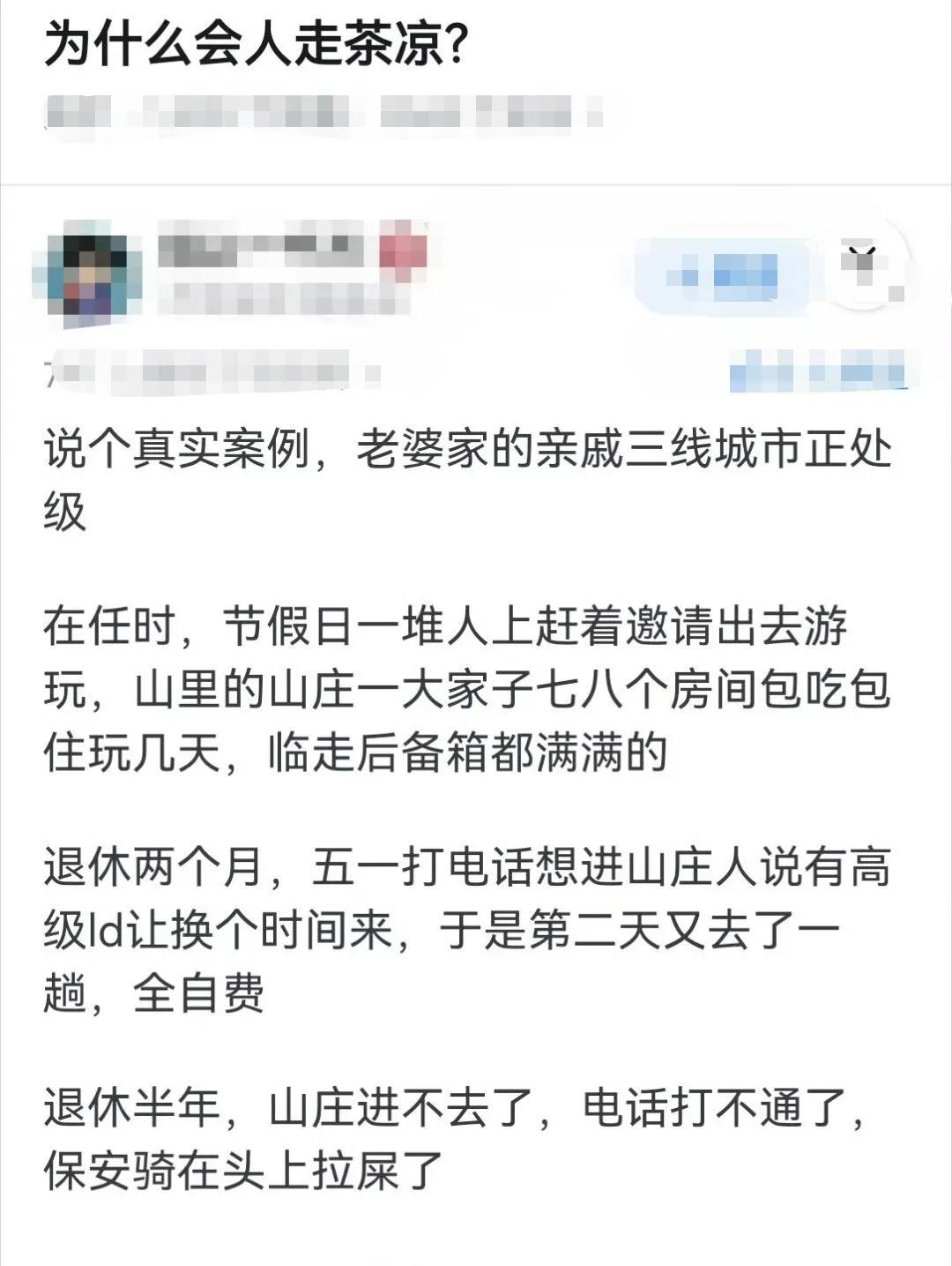 为什么会人走茶凉，是自身原因还是客观原因？
