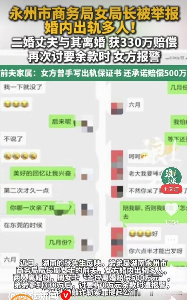 一手拍给前夫330万，永州商业局局长周女士哪里来的这么多钱？周女士作为普通地