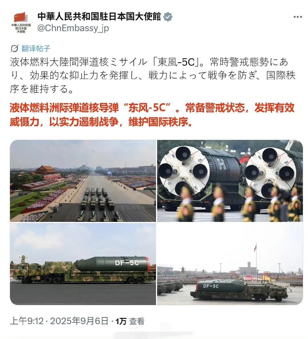 中国驻日大使馆介绍东风5C导弹，引发广泛关注。外界普遍认为，中国驻日使馆介绍