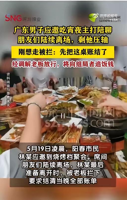 广东阳江这事儿太离谱了！2026年5月中旬，一群朋友在烧烤排档聚餐，桌上空酒瓶横
