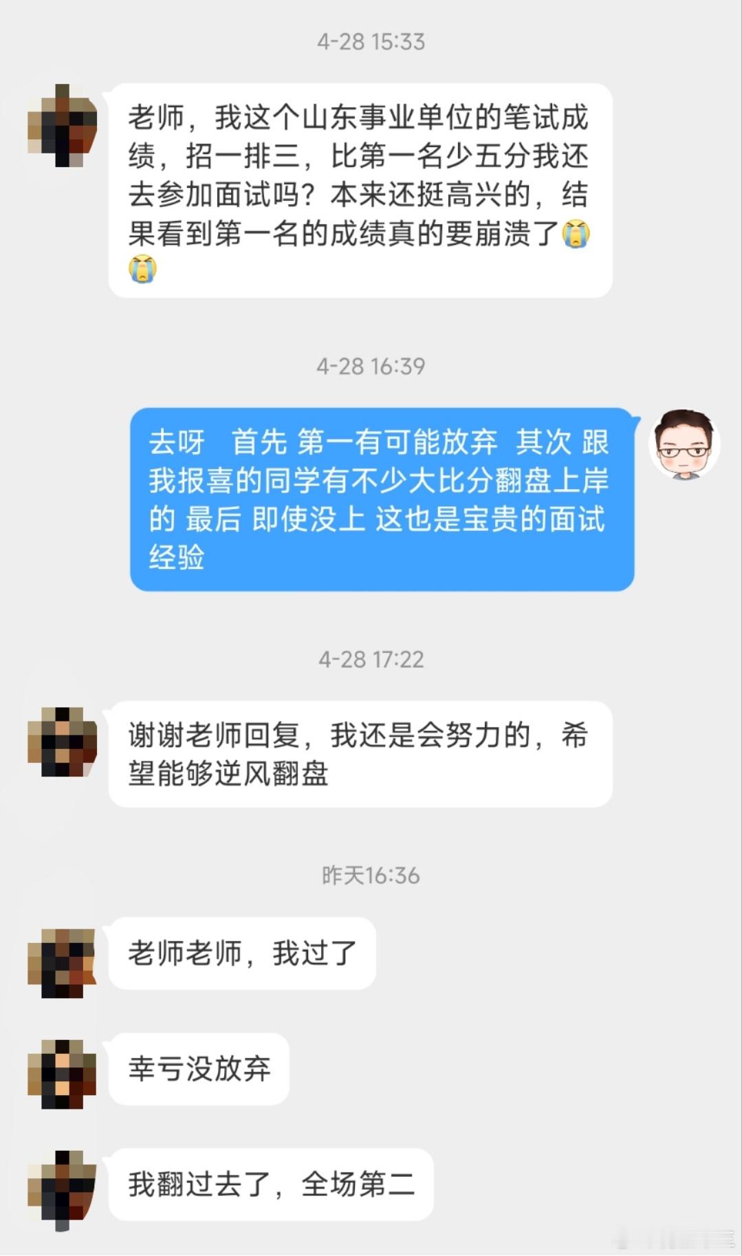 进面就要全力以赴岗三翻盘上岸[点赞][点赞][点赞]事业单位面试​