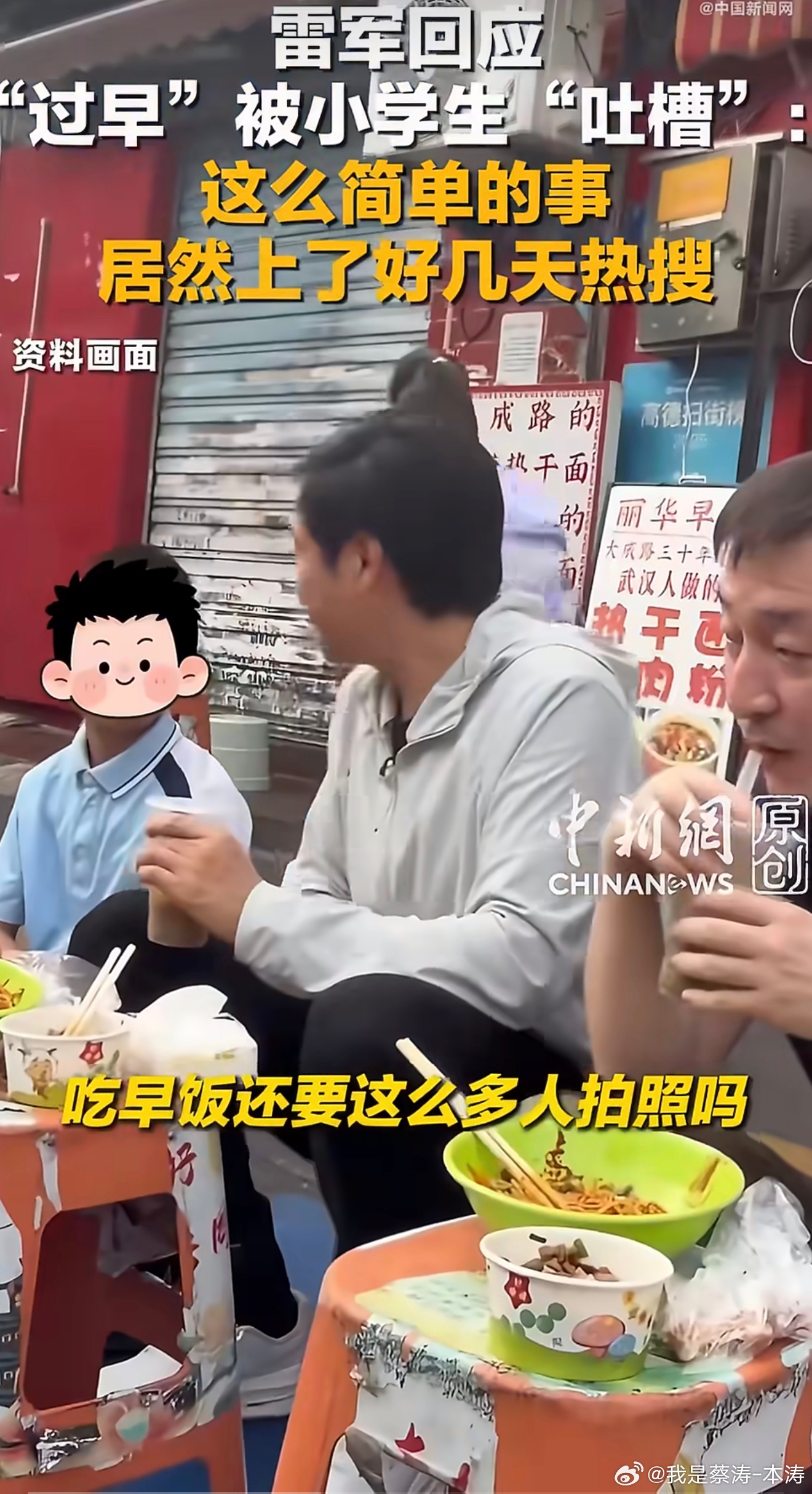 雷军回应被小学生吐槽没办法谁让雷总是当今最有流量的网红呢…对笑笑就好…孩子没错！