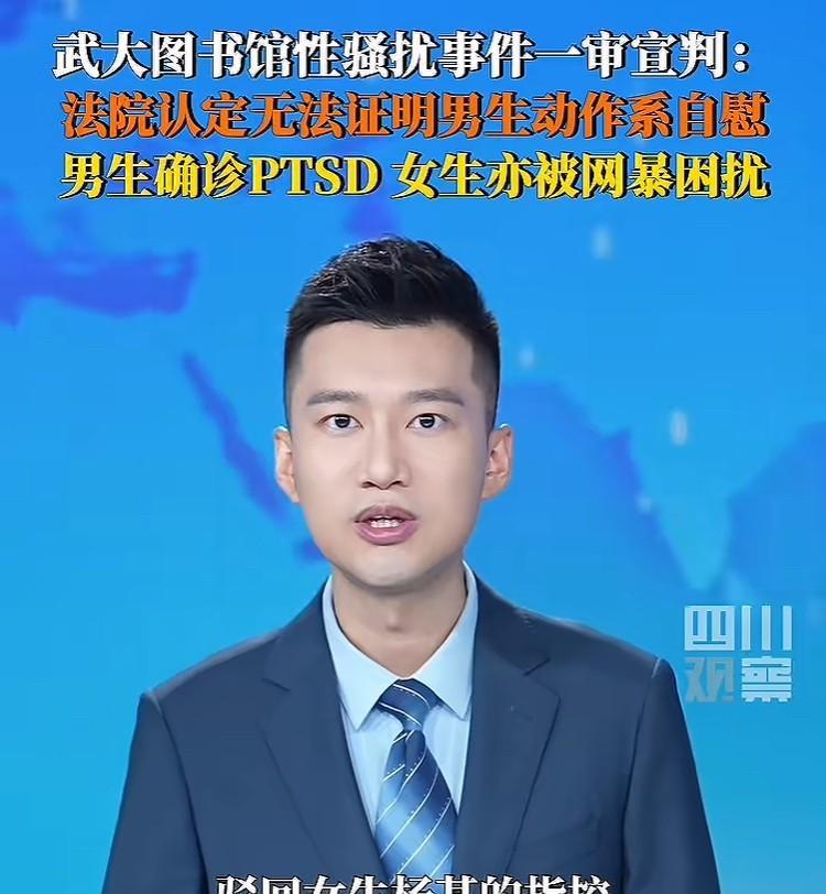 好消息是，武大图书馆“性骚扰”事件最终真相水落石出，坏消息是正义来的太慢了。男