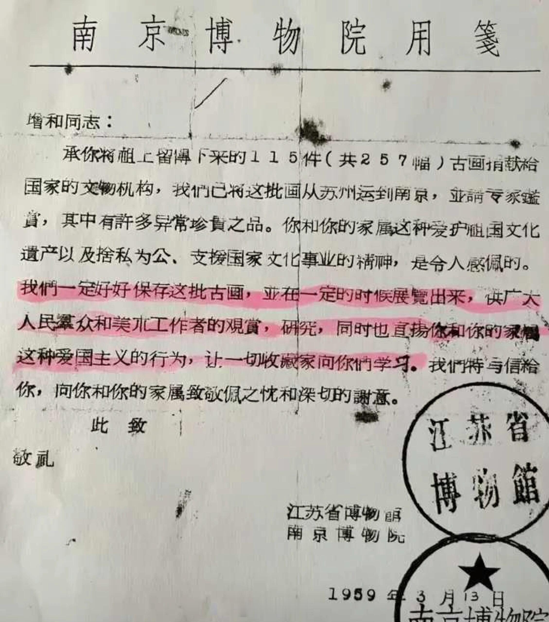 南博事件一封尘封66年的感谢信悄然流出。1959年春，南京博物院郑重致信捐赠人庞