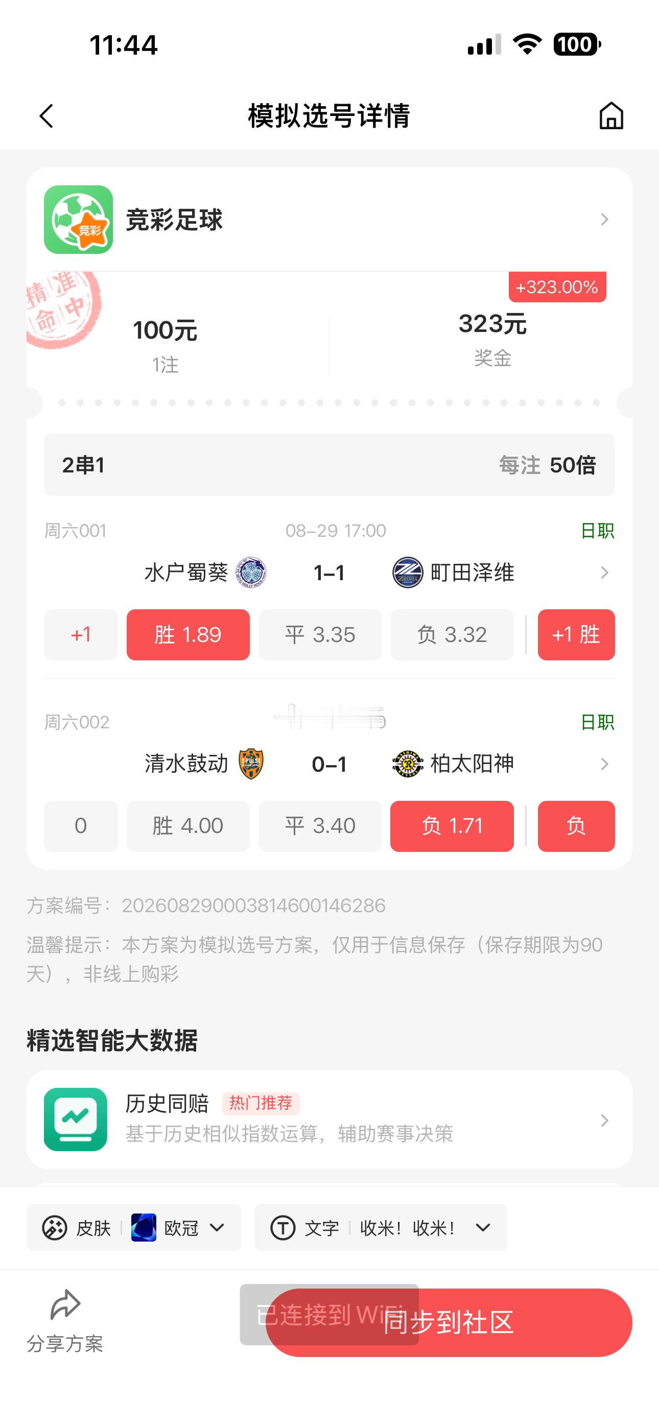 早场拿到好评，晚场没能延续[哭哭][哭哭]足球​​​