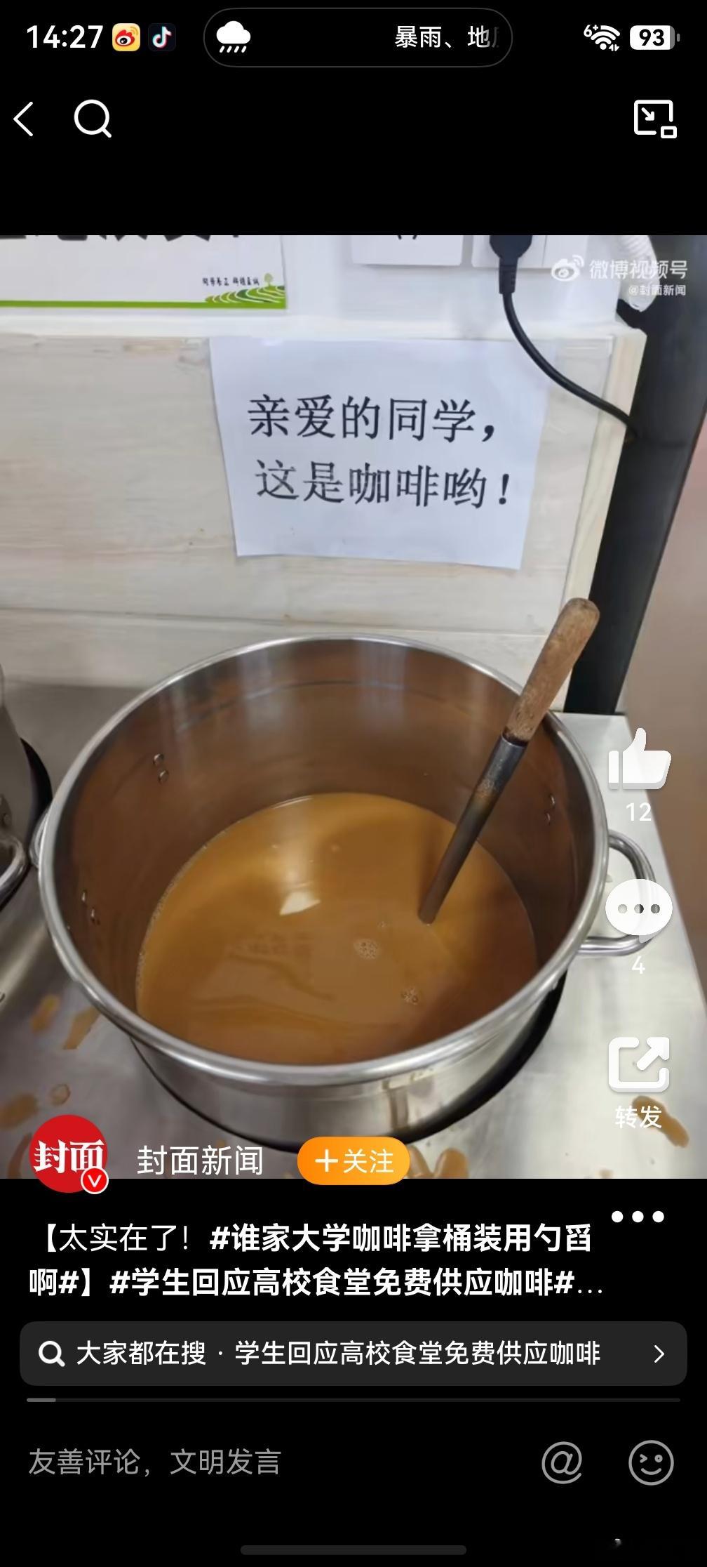 高校食堂出自产咖啡用汤勺舀，云南普洱呀，这地方好呀，下次不光可以搞咖啡，还可以搞