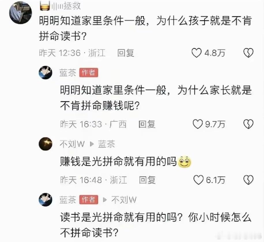 大部分家长确实在拼命挣钱，大部分小孩缺人确实没有拼命读书，不要为了犟而犟。