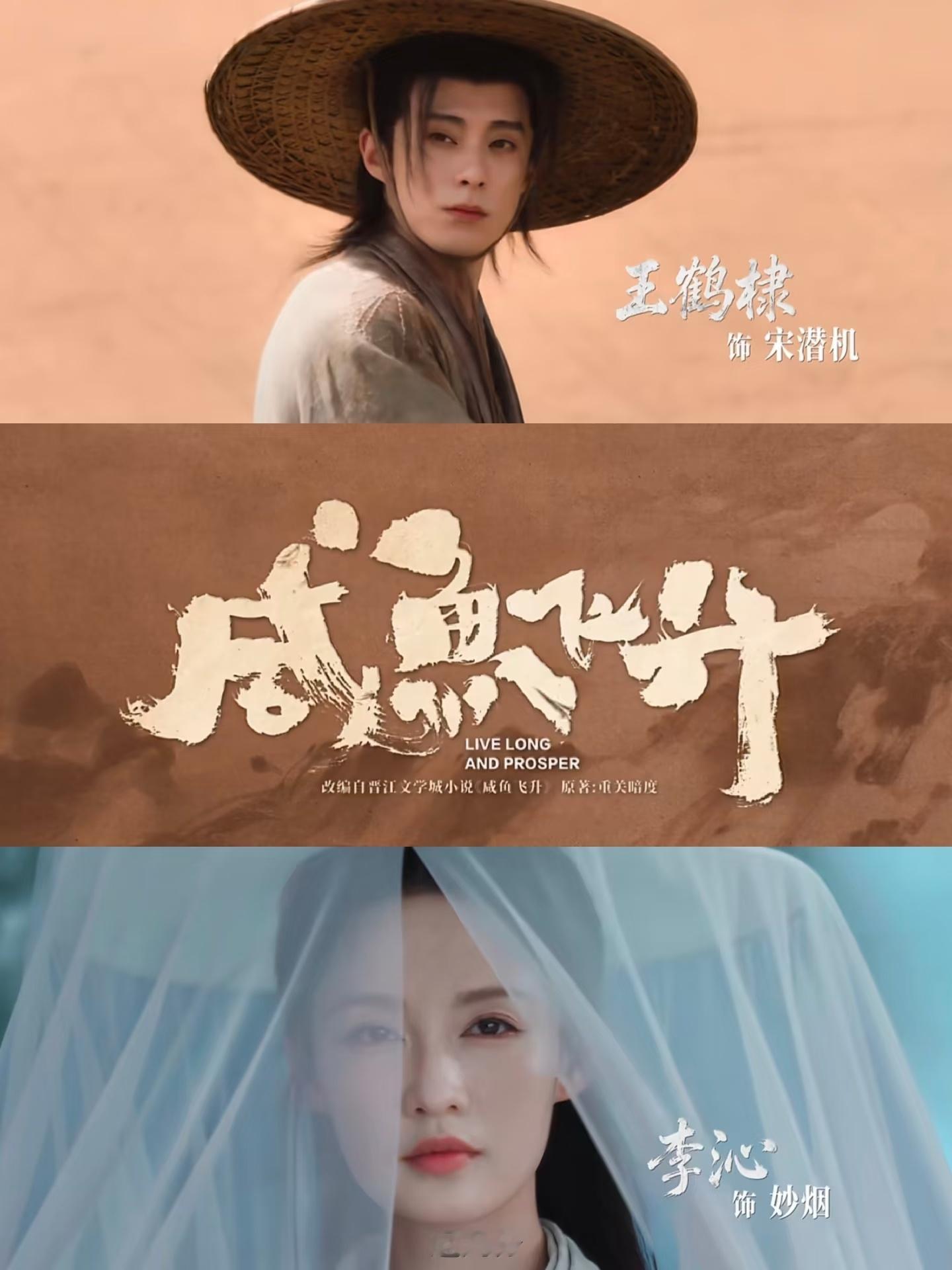 芒果下半年待播剧：魏哲鸣×刘些宁《飞到我心上》丞磊×徐若晗《玉筆秋》张一山×谭卓
