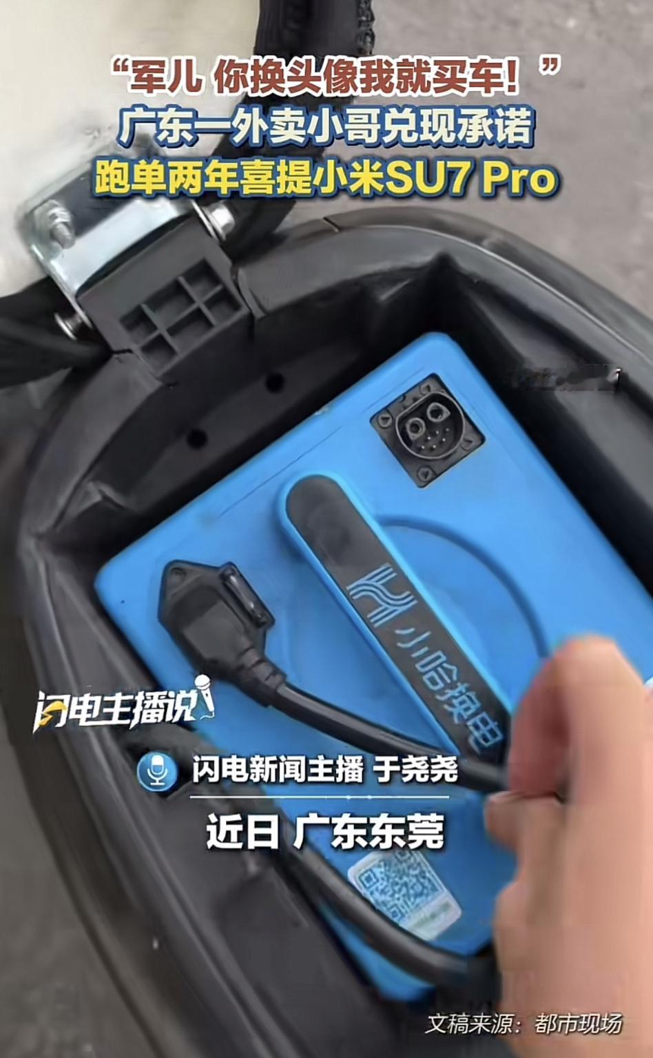 这外卖小哥立誓跑单两年喜提小米SU7Pro。起因是他说雷总换头像就买小米SU7