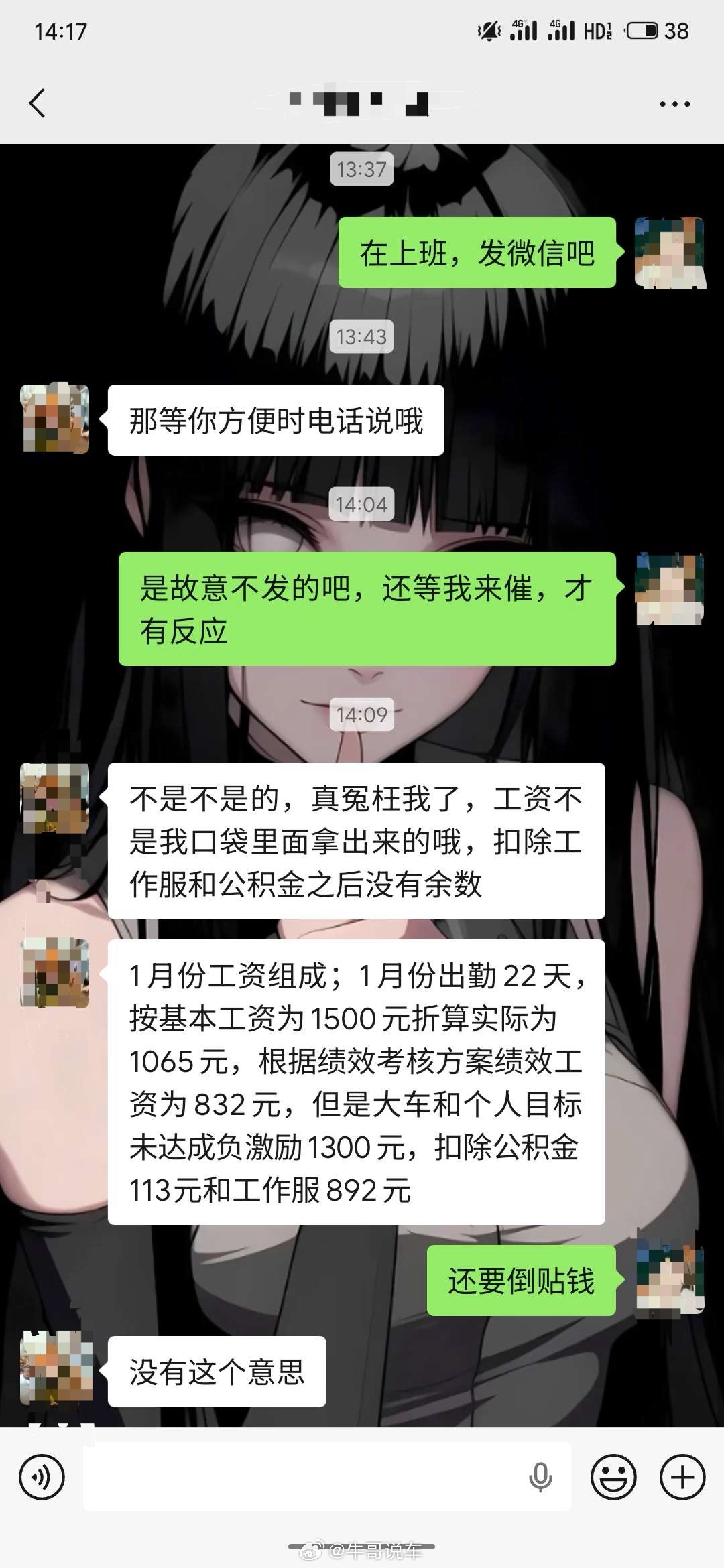某车销售卖三台车提成832，上一个月班倒贴钱，真有这么离谱吗