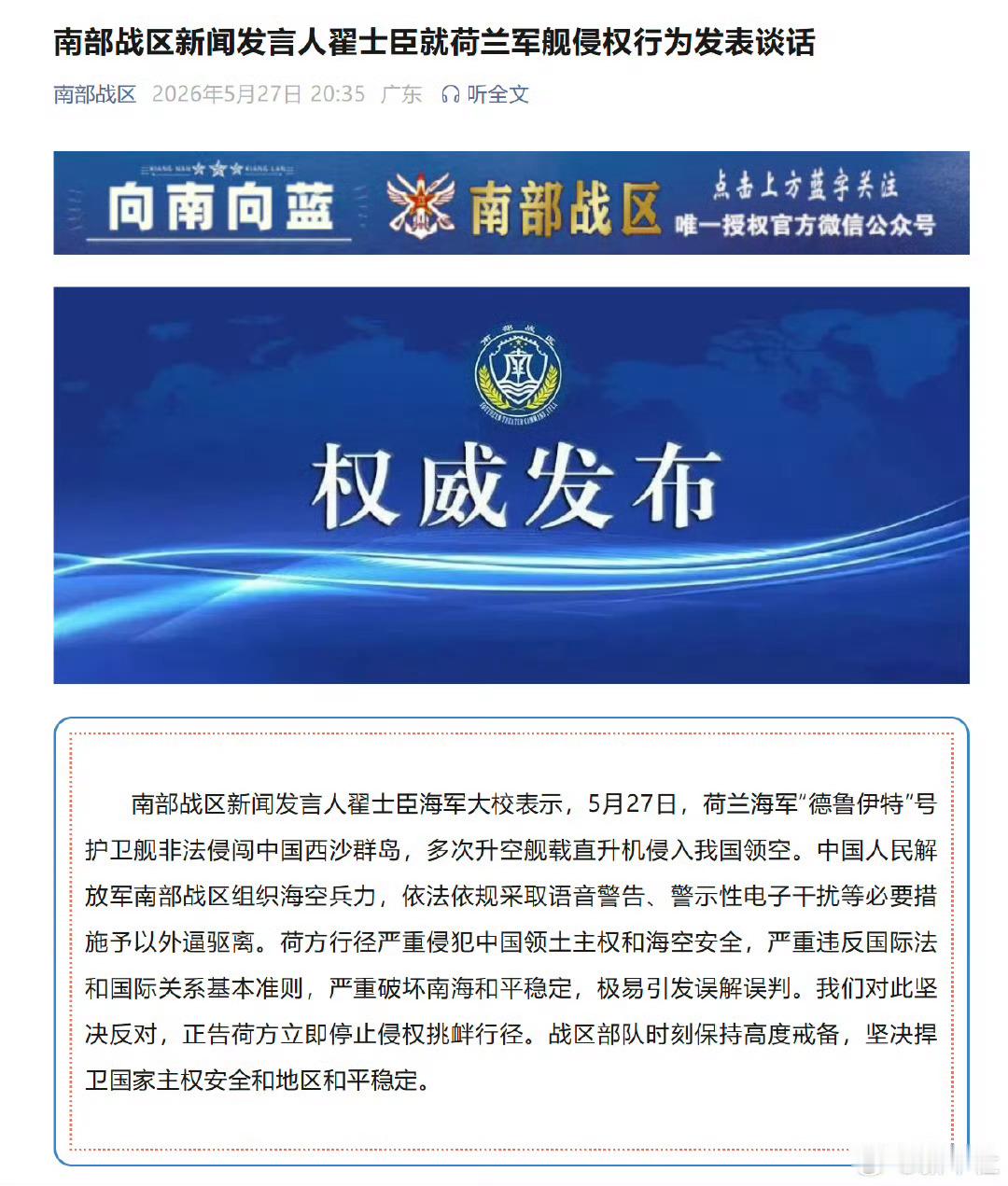 荷兰军舰非法侵闯我西沙群岛对这些不胜其扰的二狗子国家，我们的打狗棒该举起来了。电