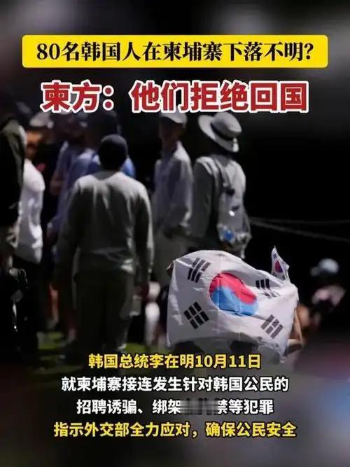 柬埔寨虽小，恶名却不小。今年以来，韩国公民在柬埔寨的安全危机持续发酵，截至目前已