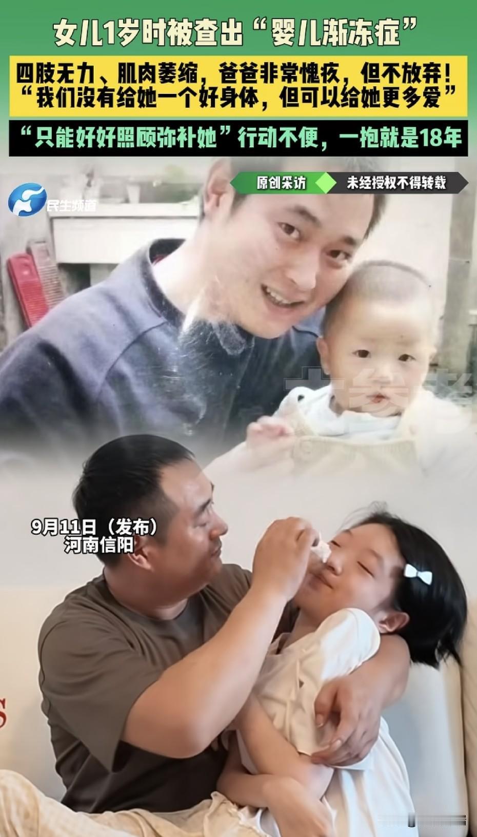 河南信阳一位父亲，女儿1岁确诊婴儿渐冻症医生预判活不长，他硬是把孩子抱在怀里照顾