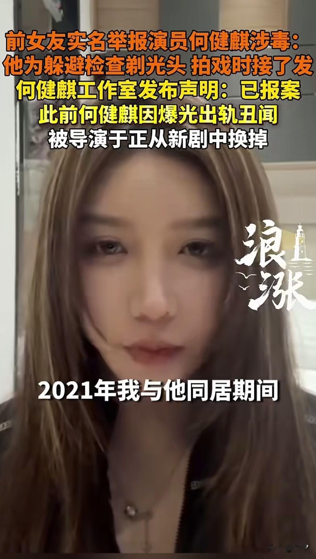 万万没想到何健麟也会塌房，一位女子自称是何健麟的前女友，在网络上实名举报何健