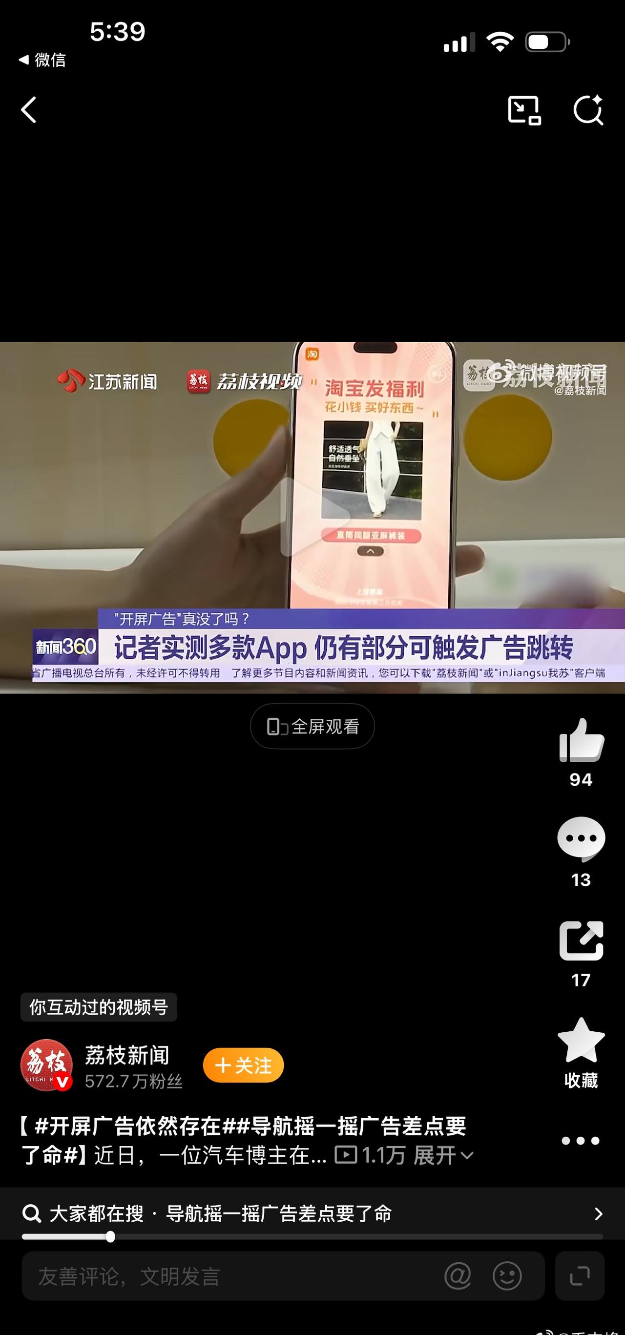 谋财害命，当追究刑事责任！……→_→【开屏广告依然存在导航摇一摇广告差点要了命
