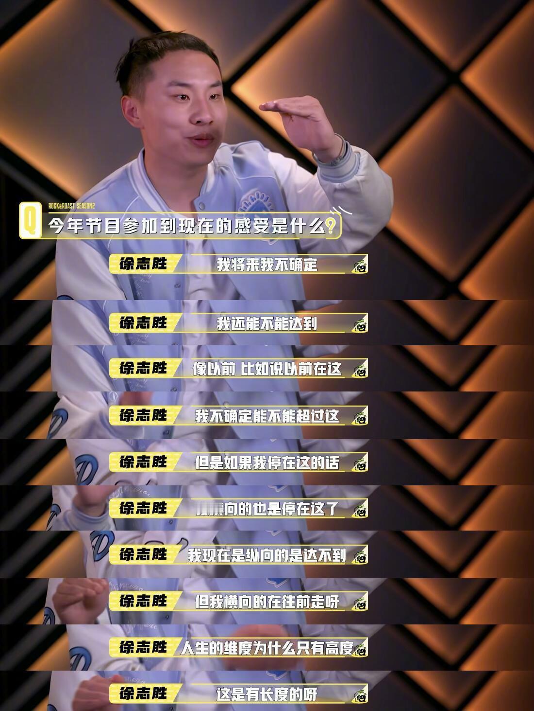志胜的段子少了曾经的惊艳。新人时期的新鲜感与观众缘是起点，但时间褪去滤镜，当强文