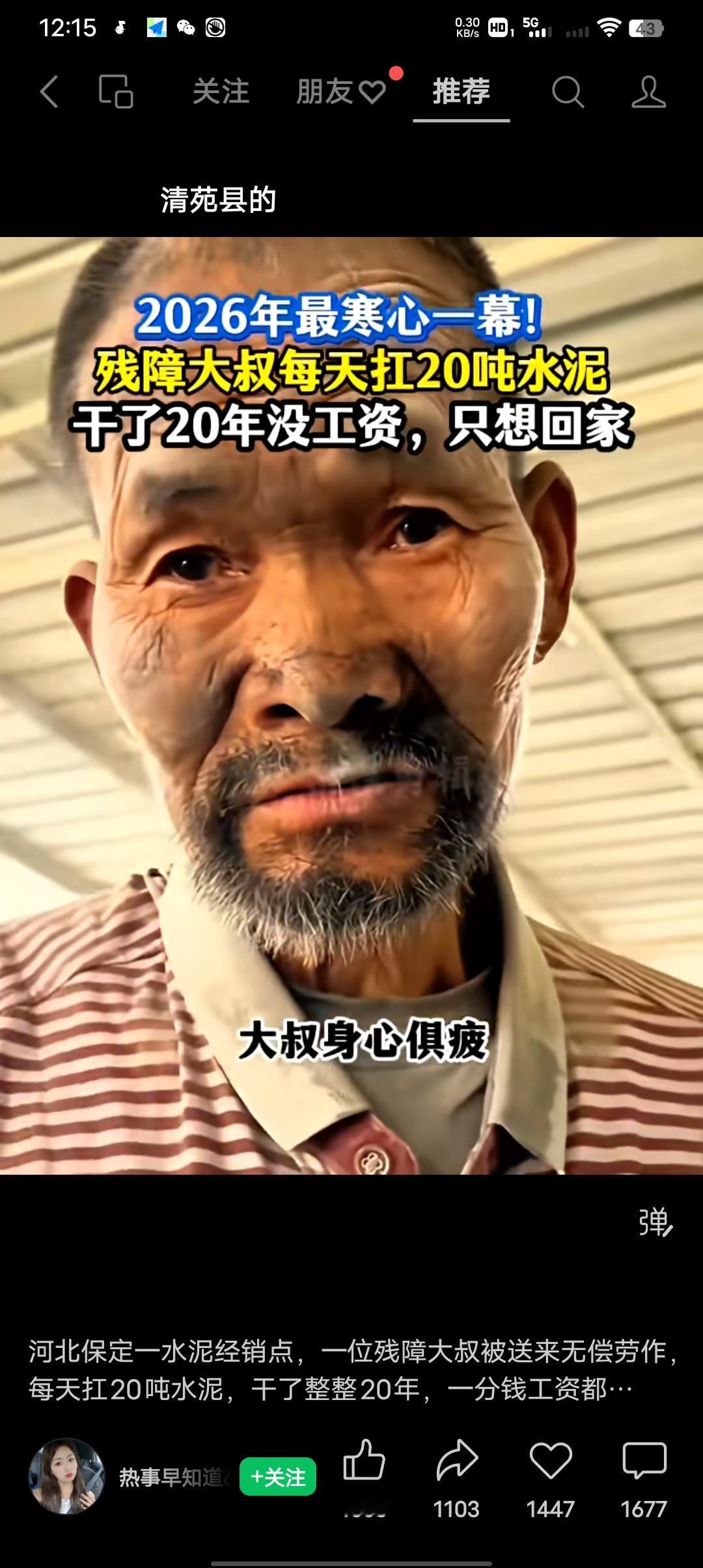 2026年竟然还有这样的事！6月7日网络打拐志愿者上官正义发布了这样一个视频，