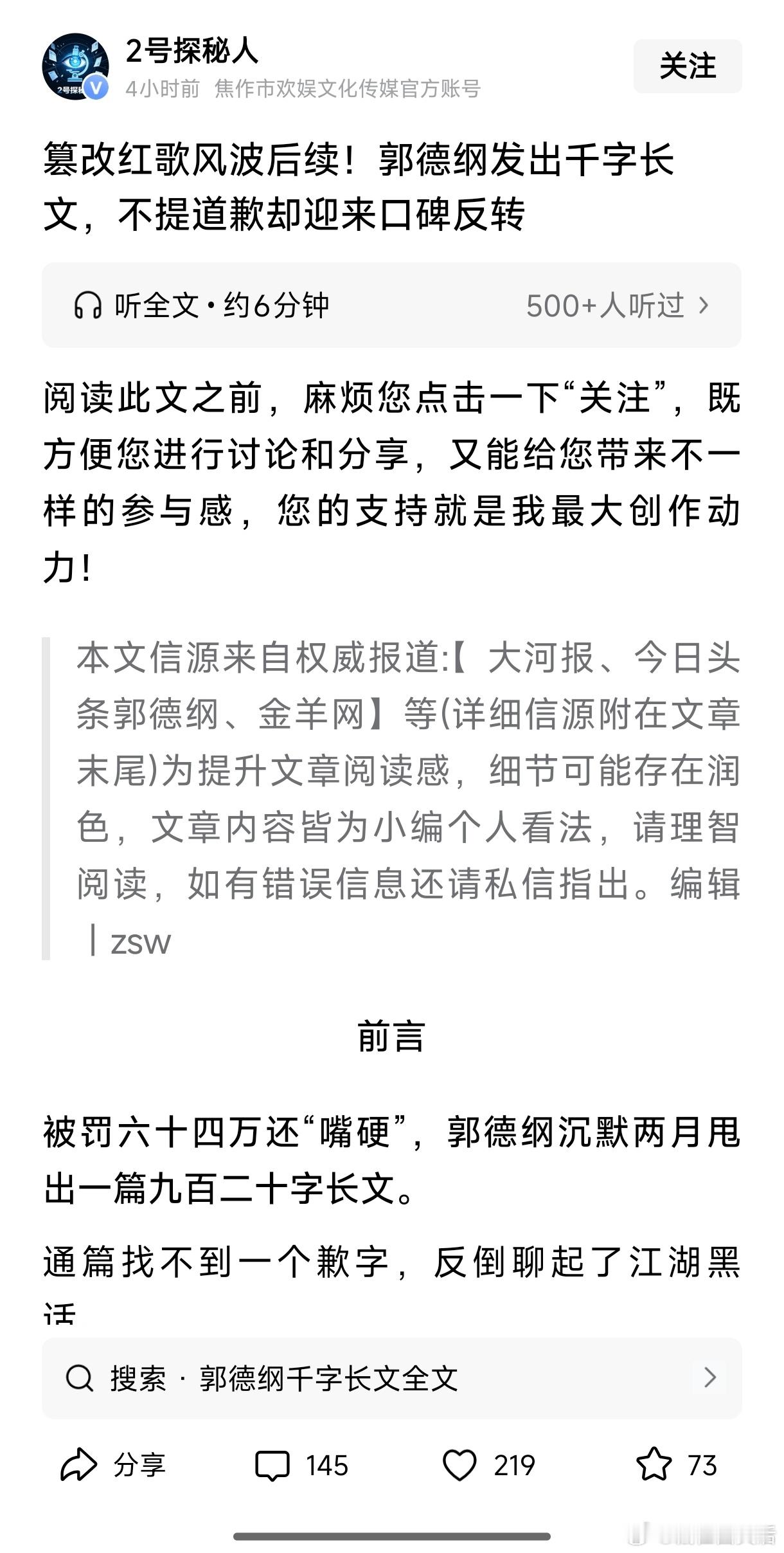 郭德纲竟然没有公开道歉。硬气？​​​
