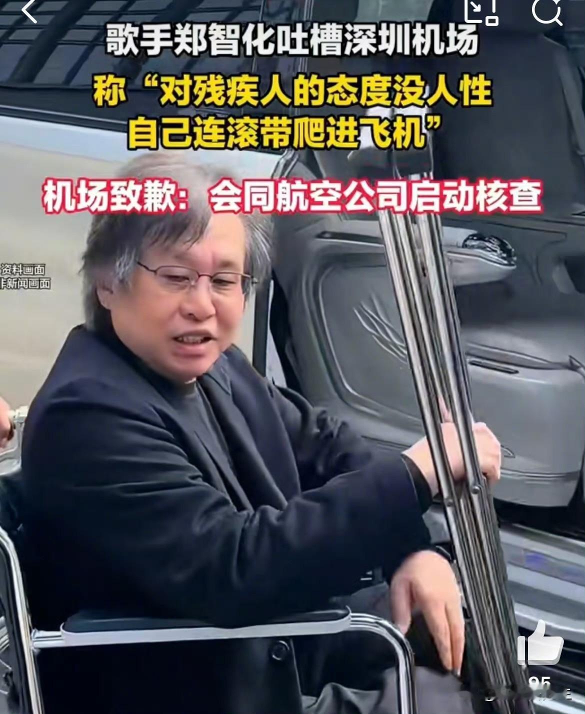 郑智化这事,机场真的全背锅吗?歌手郑智化一句“连滚带爬进飞机”,把深圳机场